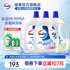 威露士衣物消毒液3L*3衣服除菌液洗衣机宝宝衣物可用杀菌官方正品