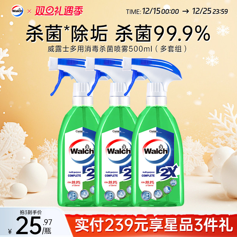 威露士抗菌喷雾500ml家用清洁