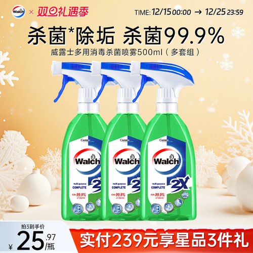 威露士抗菌喷雾500ml家用清洁