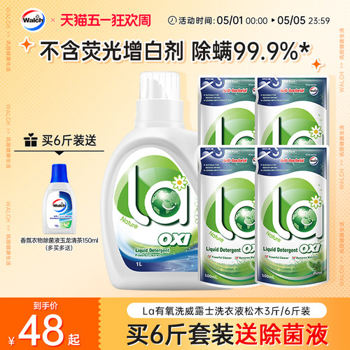 威露士la有氧洗洗衣液