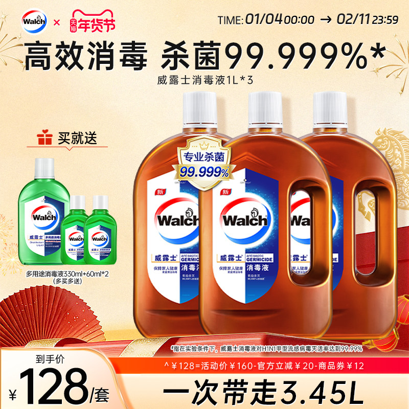 威露士消毒液1L*3瓶家用杀菌衣物洗衣消毒水地板家居清洁除菌剂