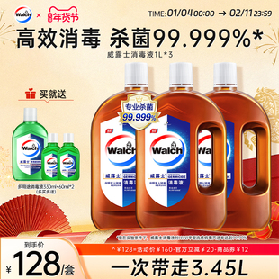 威露士消毒液1L*3瓶家用杀菌衣物洗衣消毒水地板家居清洁除菌剂