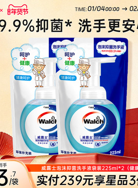威露士泡沫抑菌洗手液袋装225ml*2家用补充装清洁易冲洗儿童可用