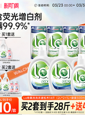 La有氧洗威露士洗衣液去污除菌除螨家庭囤货装14斤