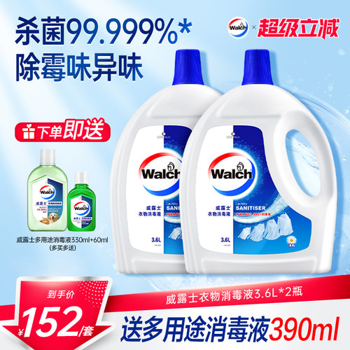威露士衣物消毒液3.6L*2瓶