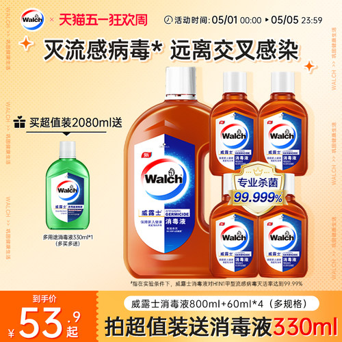 威露士消毒液衣物家用高效杀菌