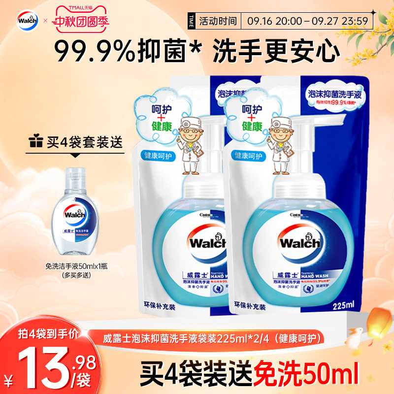 威露士泡沫洗手液袋装225ml*2图片