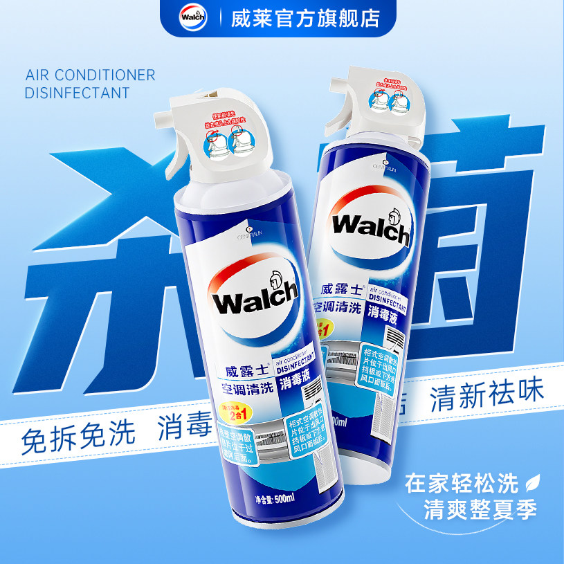 【杀菌消毒】威露士空调清洗剂家用免拆免洗杀菌消毒清洁去异味