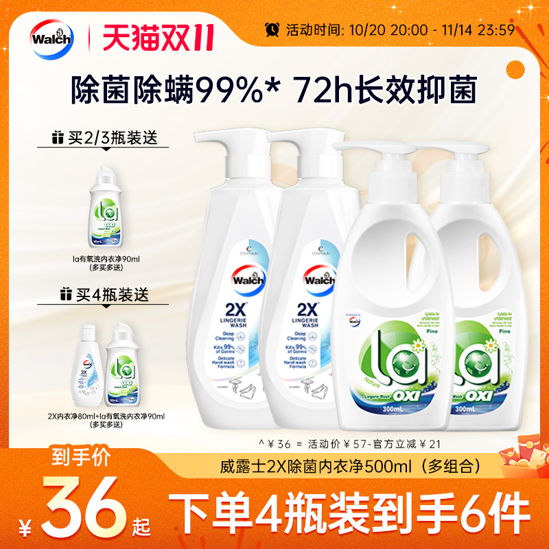 威露士2x内衣净内衣裤专用