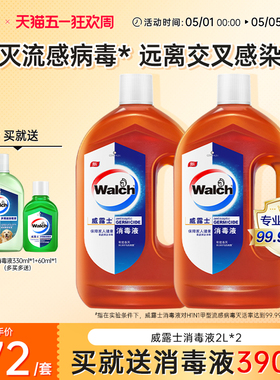 威露士消毒液2L*2家用杀菌室内地板除菌家具衣物混洗消毒水