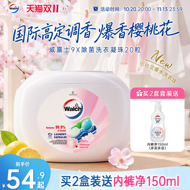 【新品】威露士9X除菌洗衣凝珠20粒樱桃花香持久留香洗衣球洗衣珠