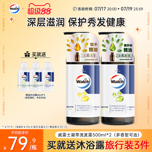 威露士柔顺蓬松洗发水套装