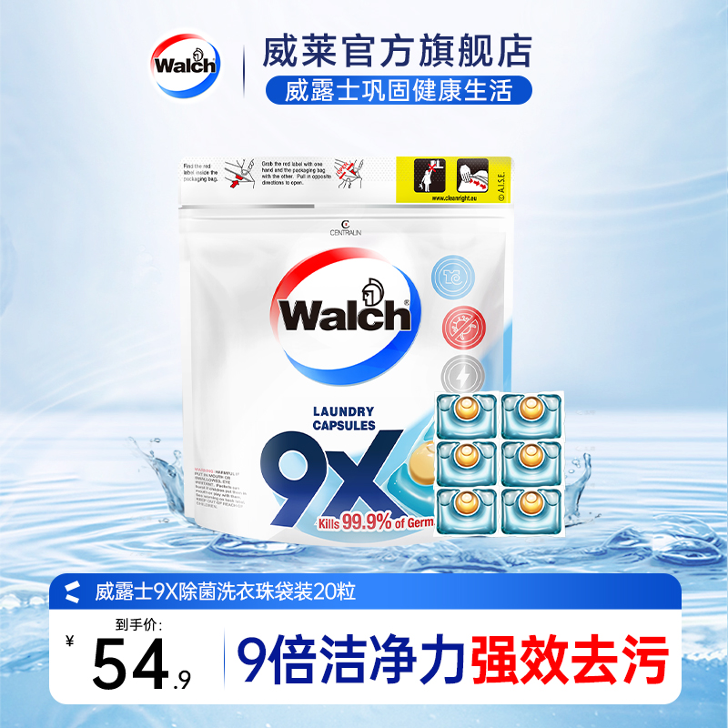 促销装威露士洗衣凝珠20粒除菌