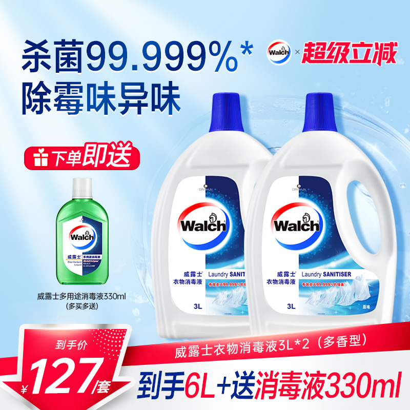 威露士衣物消毒液原味3L*2瓶