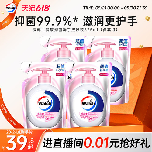 【抑菌99.9%】威露士抑菌洗手液补充装袋装525ml*4家用小孩清洁