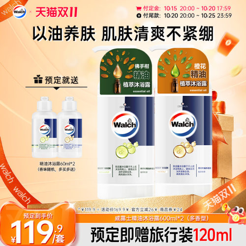 威露士旗舰店沐浴露600ml