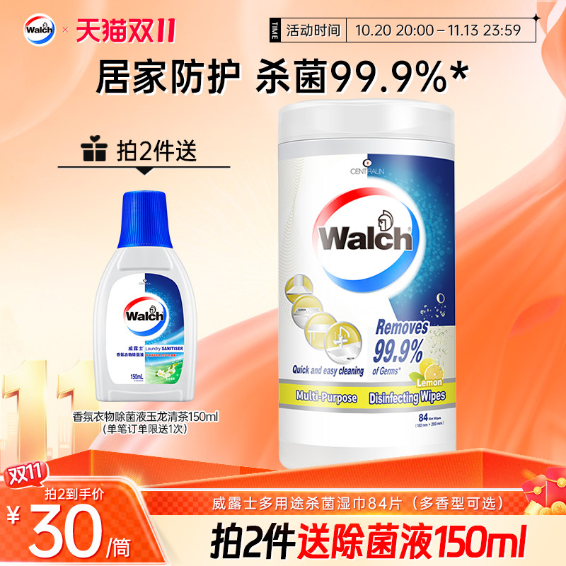 威露士多用途杀菌湿巾84片筒装家用厨房去油去污清洁湿纸巾抽取式
