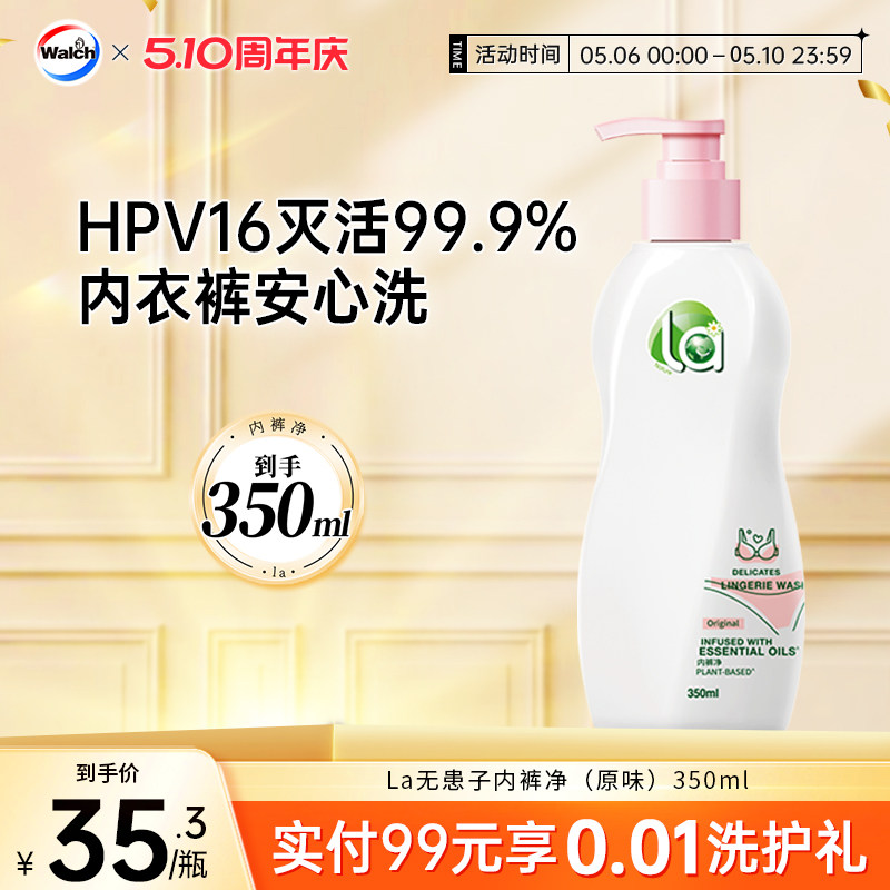 la无患子内裤净350ml内衣裤专用手洗洗衣液除菌抑菌清洗剂官方