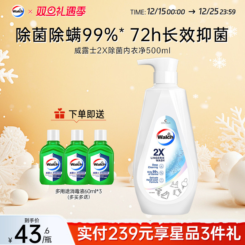 威露士2X内衣净内衣裤专用洗衣液