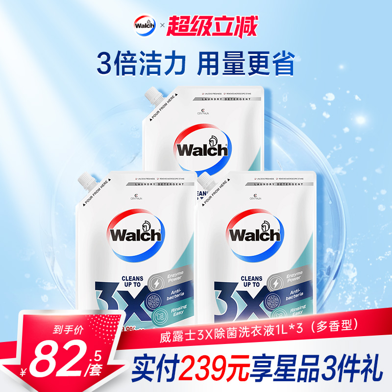 补充装除菌洗衣液威露士多香型