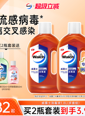 威露士消毒液衣物1.8L家具玩具室内衣服杀菌拖地板水洗衣家用