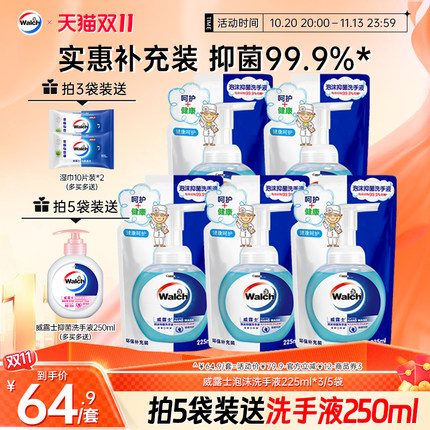 【抑菌99.9%】威露士泡沫洗手液225ml补充装儿童家用官方替换袋装