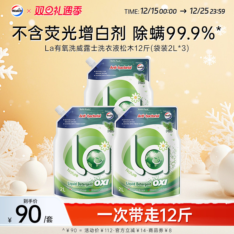 La有氧洗威露士洗衣液松木袋装12斤补充装替换装除菌除螨衣物清洁
