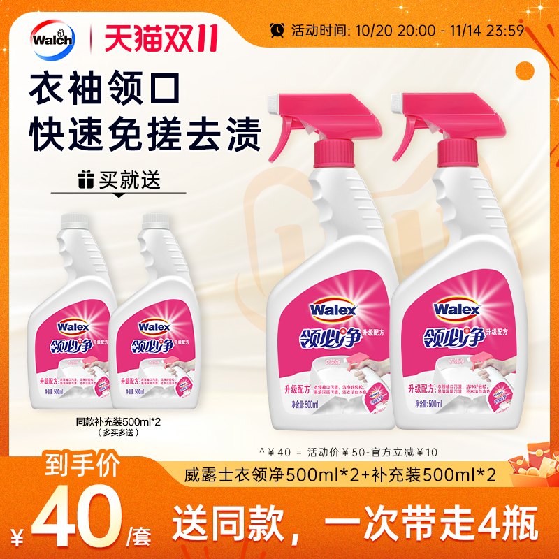 威洁士衣领净去污去渍