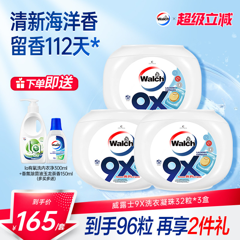 威露士9x除菌洗衣凝珠96粒抑菌衣物洗衣液浓缩洗衣球官方旗舰店