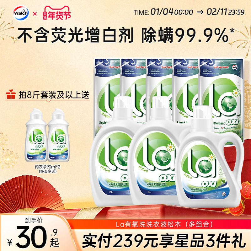 La有氧洗威露士洗衣液除菌除螨洁净机洗手洗衣物留香家用套装,洗护清洁剂/卫生巾/纸/香薰,常规洗衣液,淘宝优惠券,粉丝福利购,淘宝优惠卷
