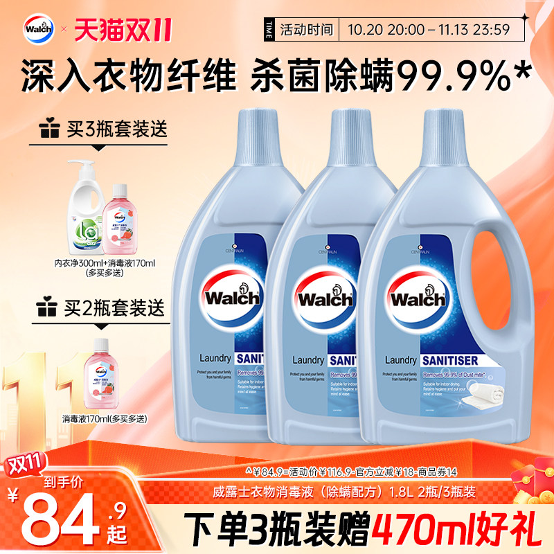 威露士除螨衣物除菌液洗衣消毒杀菌专用1.8L套装官方正品旗舰店