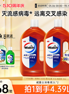 威露士消毒液2L*2家用杀菌室内地板除菌家具衣物混洗消毒水