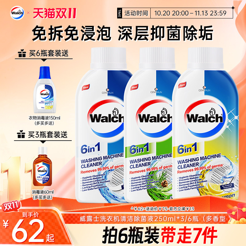 威露士洗衣机槽清洁剂强力除垢杀菌机洗清洗液滚筒洗衣清洁去异味
