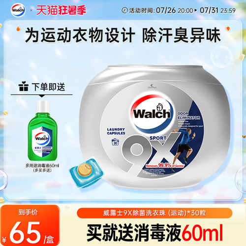 高效除汗味威露士运动洗衣凝珠