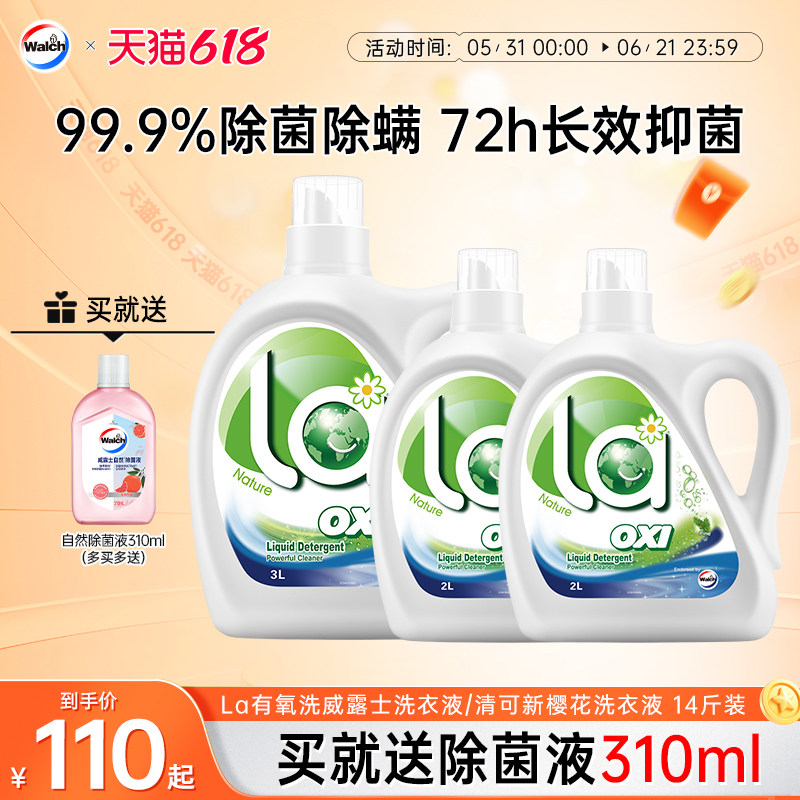 La有氧洗威露士洗衣液