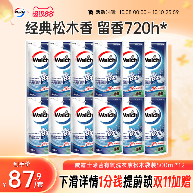 【松木/老客推荐】威露士洗衣液有氧洗除菌除螨持久留香机洗去渍