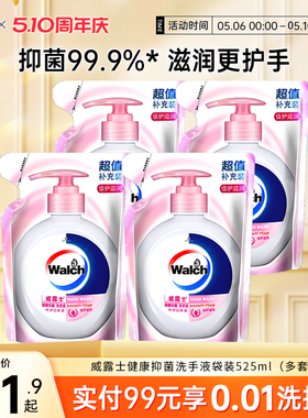 【抑菌99.9%】威露士抑菌洗手液补充装袋装525ml*4家用小孩清洁