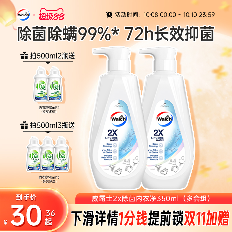 威露士内衣洗衣液除菌去污