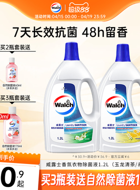 【留香48h】威露士香氛衣物除菌液1.2L杀菌除螨洗衣留香