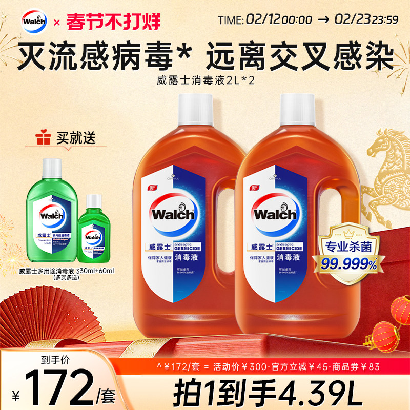 【春节不打烊】威露士消毒液2L*2家用杀菌室内地板家具洗衣消毒水