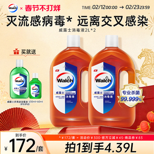 【春节不打烊】威露士消毒液2L*2家用杀菌室内地板家具洗衣消毒水