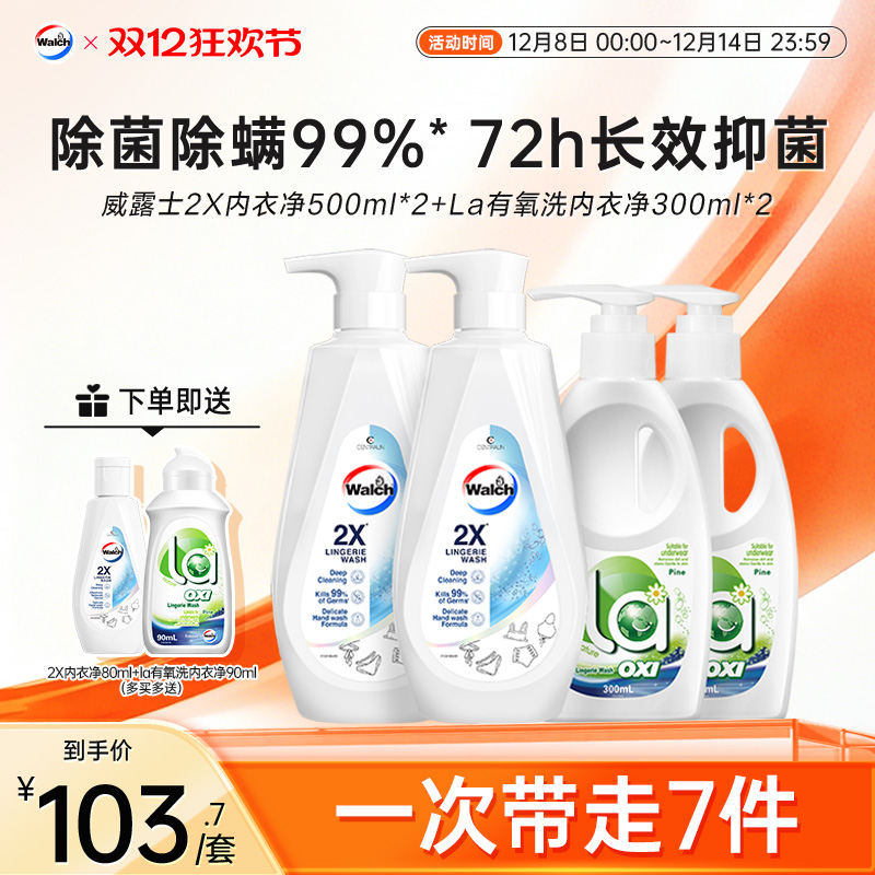 威露士2X内衣净+La内衣净