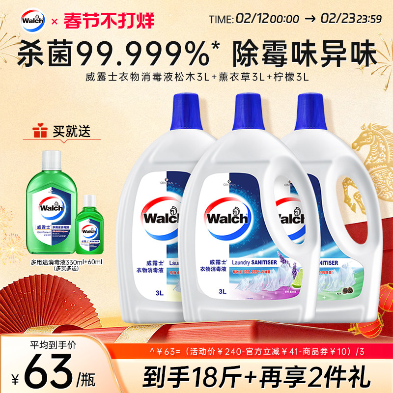 【春节不打烊】威露士衣物消毒液3L*3衣服除菌液机洗宝宝衣物杀菌