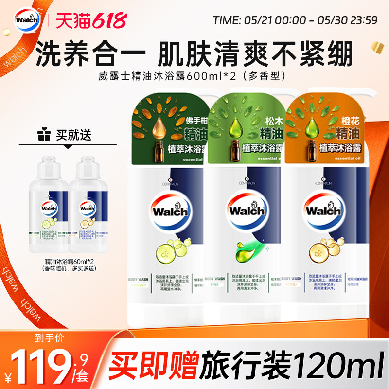 威露士洗浴沐浴露600ml*3 佛手柑橙花沐浴乳正品男士女士洗澡液