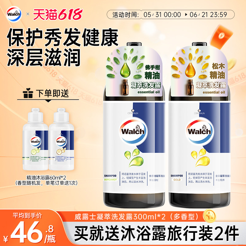 威露士洗发水300ml*2 佛手柑橙花小瓶洗发露头部洗发液蓬松官方