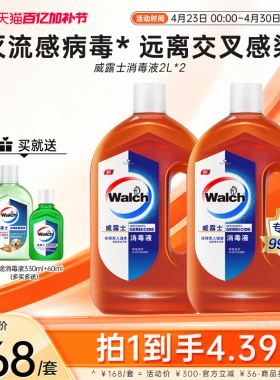 威露士消毒液2L*2家用杀菌室内地板除菌家具衣物混洗消毒水