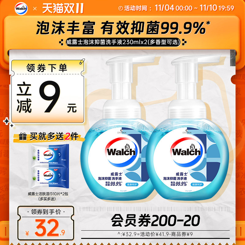 威露士泡沫洗手液230ml*2家用抑菌99.9%儿童宝宝通用清洁易冲洗怎么样,好用不?