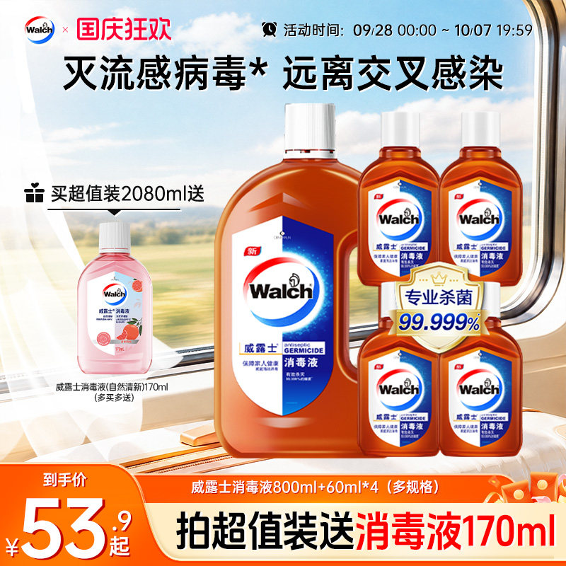 威露士消毒液衣物家用杀菌室内洗衣消毒水拖地洗衣专用消毒剂杀菌