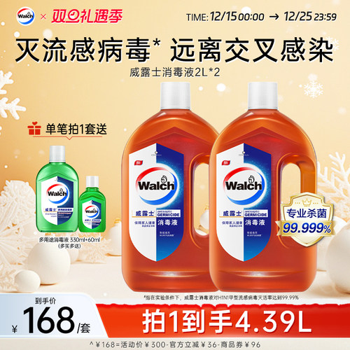 威露士消毒液2L*2瓶家用杀菌