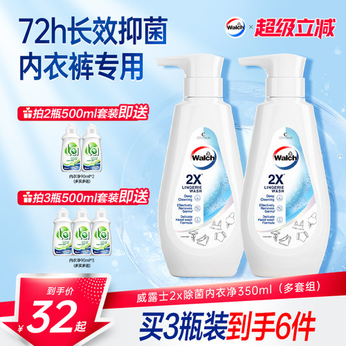 威露士内衣洗衣液除菌去污